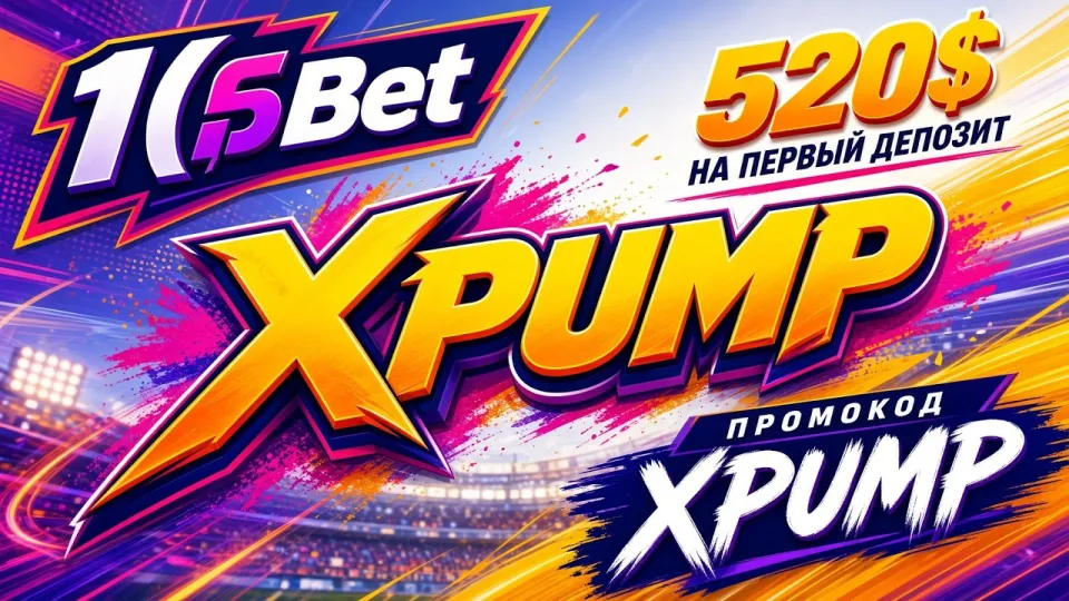 1XBET Узбекистан в 2026 году